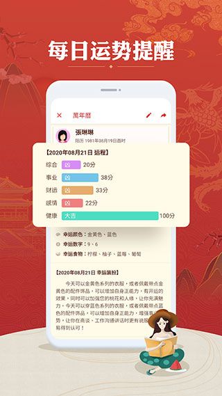 万年历农历app图2