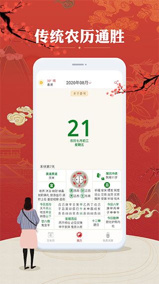 万年历农历app图1