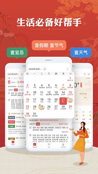 万年历农历app图4