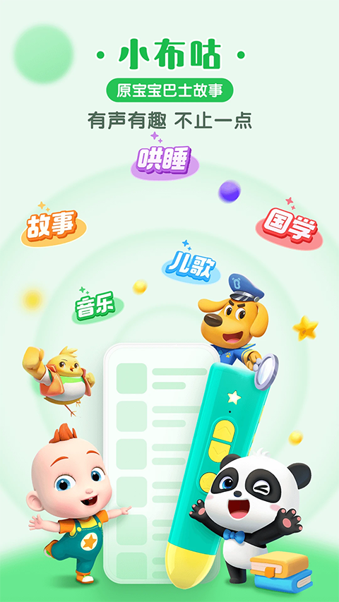 小布咕app图1