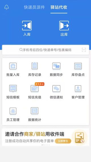 快递100收件端app图1