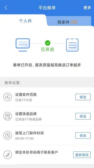 快递100收件端app图3