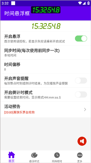 时间悬浮框最新版
