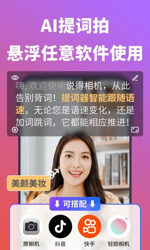 说得相机软件图1