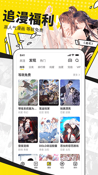 快看漫画官方版app图5