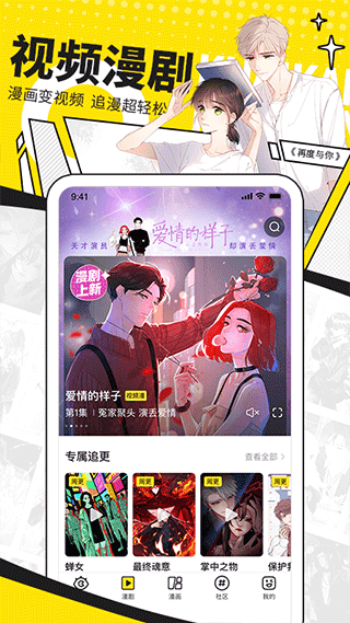 快看漫画官方版app图2
