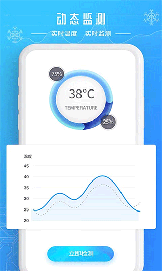 降温加速器app图1
