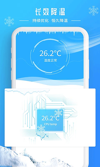 降温加速器app图4