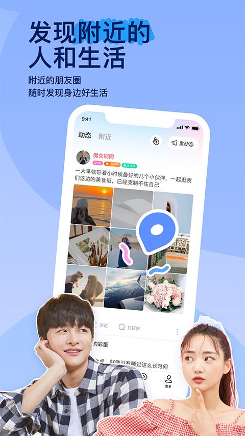陌陌2026官方正版图1