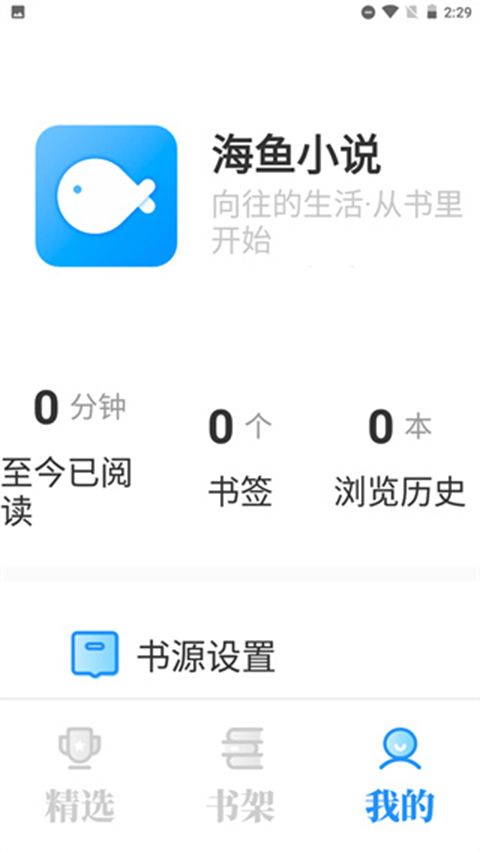 海鱼小说图1
