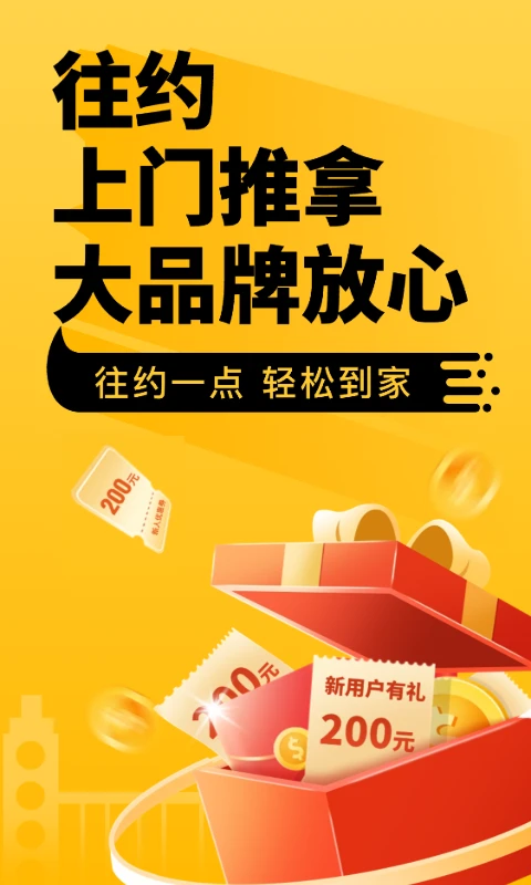 往约按摩app图1