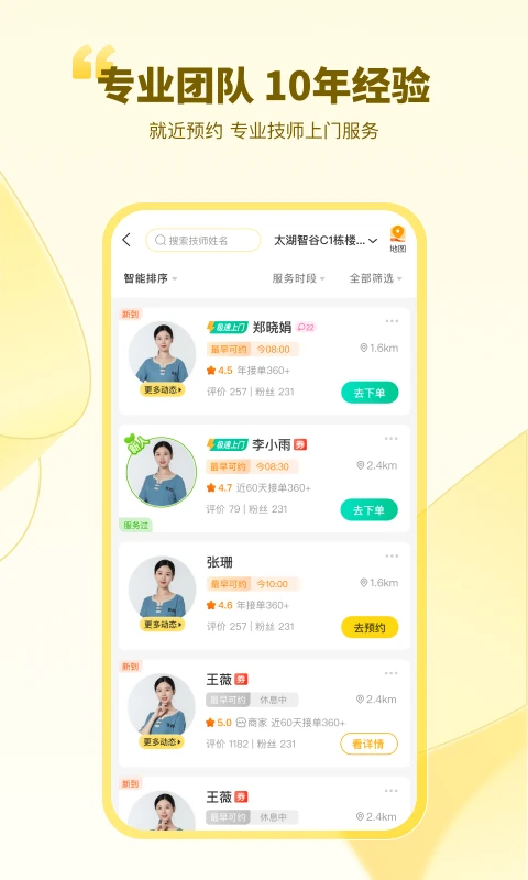 往约按摩app图2
