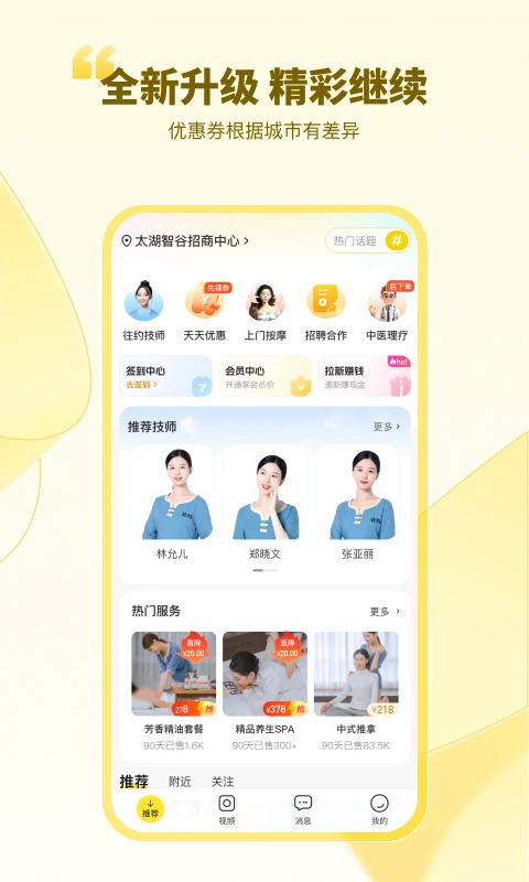 往约按摩app图3