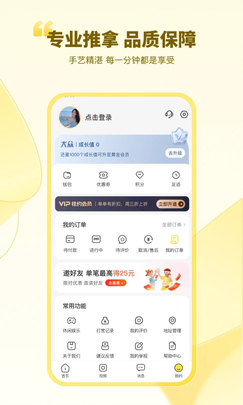 往约按摩app图5
