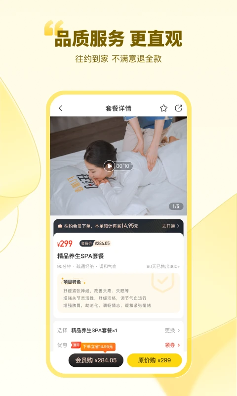 往约按摩app图4