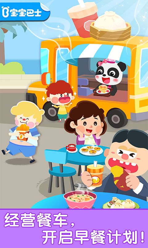 宝宝巴士宝宝早餐车图1