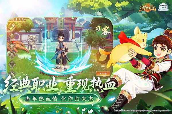 热血江湖归来官方正版图5