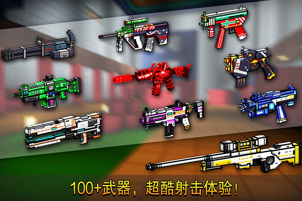 像素射击最新版2026图2