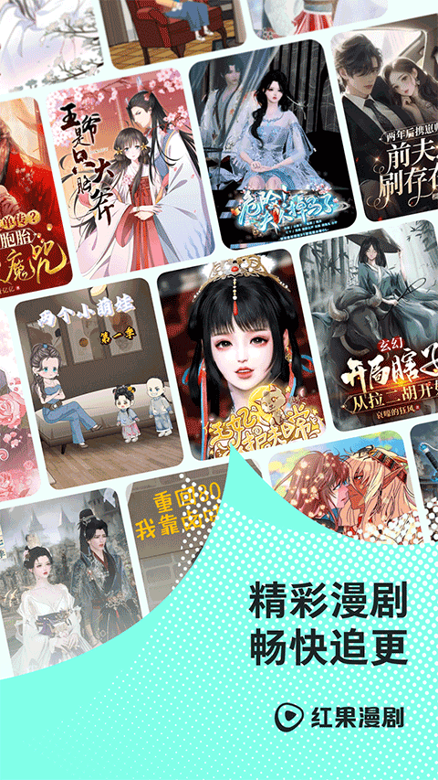 红果免费漫剧app图1