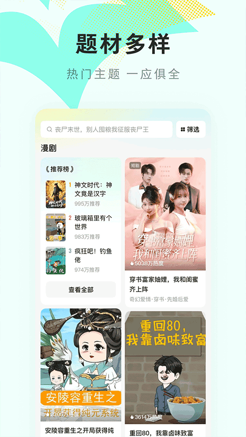 红果免费漫剧app图2