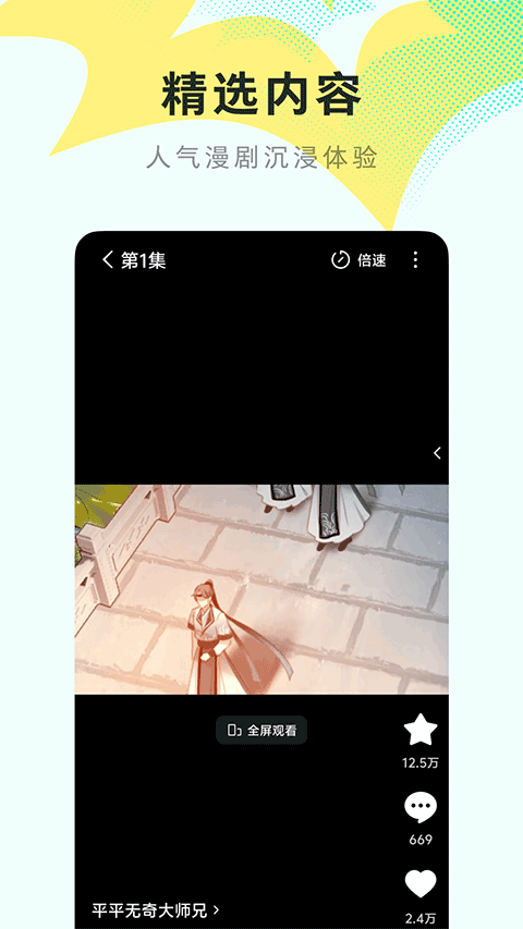 红果免费漫剧app图3
