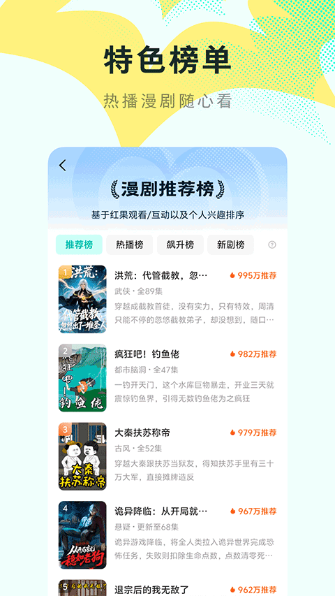 红果免费漫剧app图5
