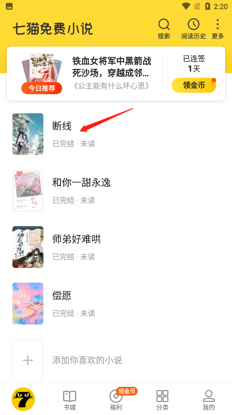 七猫小说手机版