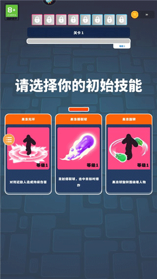 果冻幸存者游戏