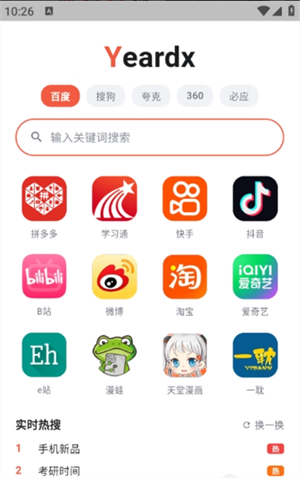 yeardx浏览器app下载图1