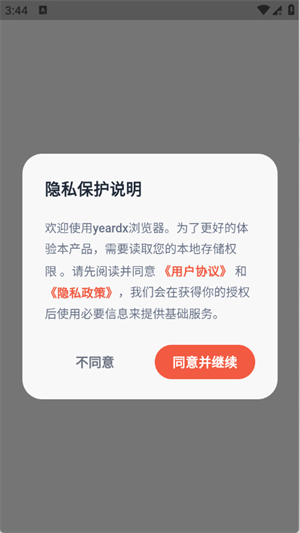 yeardx浏览器app下载图5
