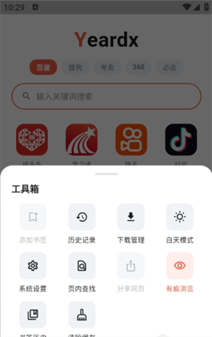 yeardx浏览器app下载图3