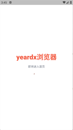 yeardx浏览器app下载图2