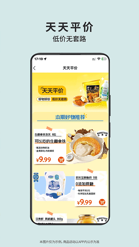 沃尔玛app图3