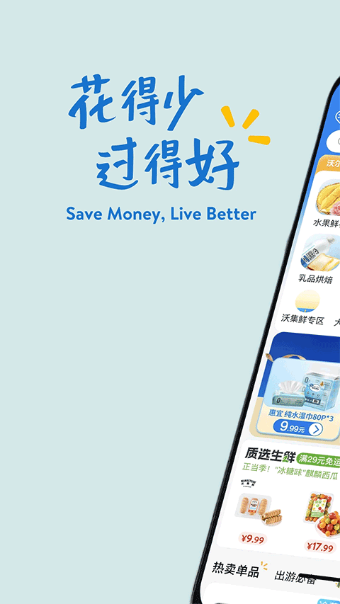 沃尔玛app图1