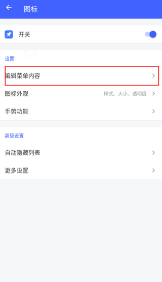 悬浮菜单app