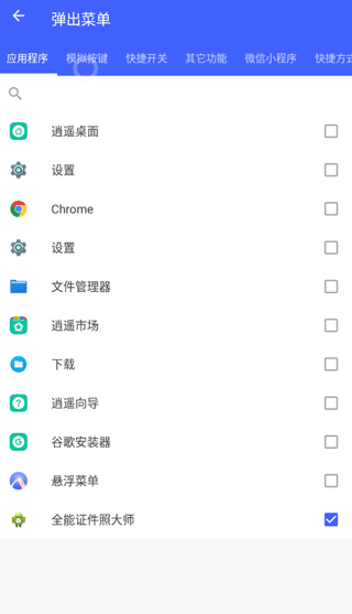 悬浮菜单app