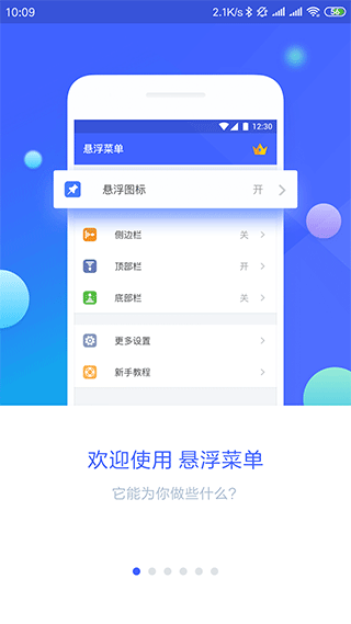 悬浮菜单app图2