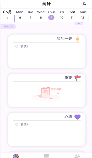 愿望清单app
