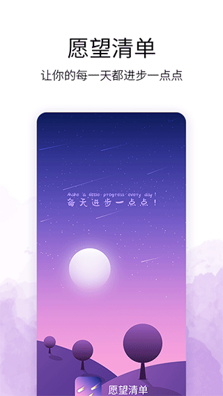愿望清单app图1