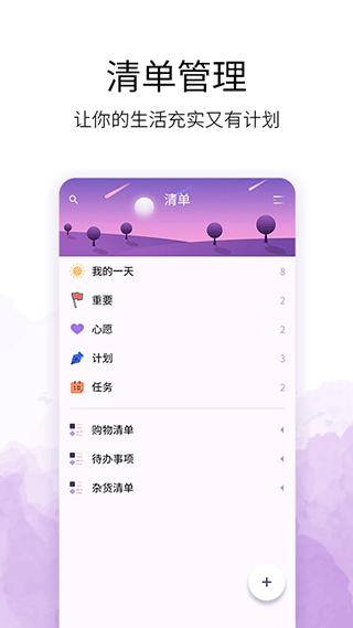 愿望清单app图3