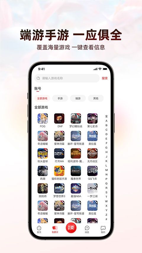 盼之代售游戏交易平台app图2
