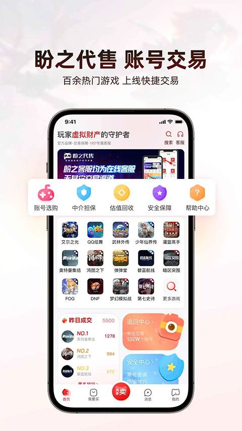 盼之代售游戏交易平台app图1