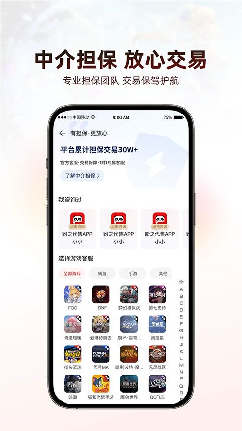 盼之代售游戏交易平台app图4