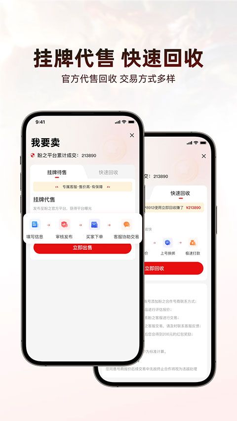盼之代售游戏交易平台app图3