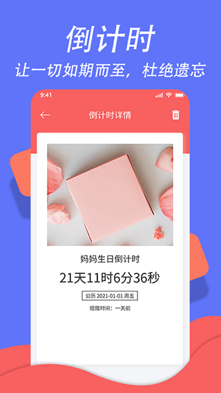 超级日程表官方正版图4
