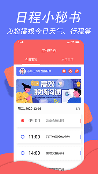 超级日程表官方正版图2