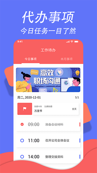 超级日程表官方正版图1