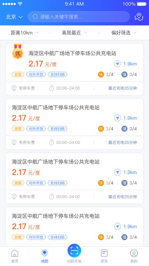 充电圈app图3