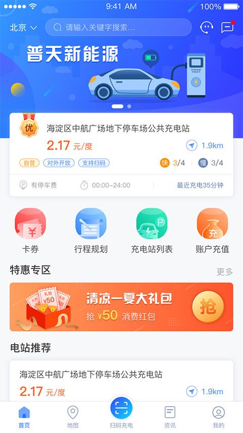 充电圈app图4