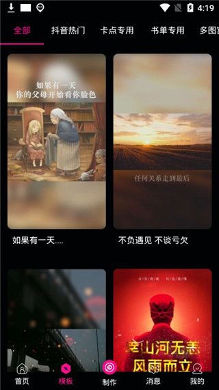 美影视频制作手机版